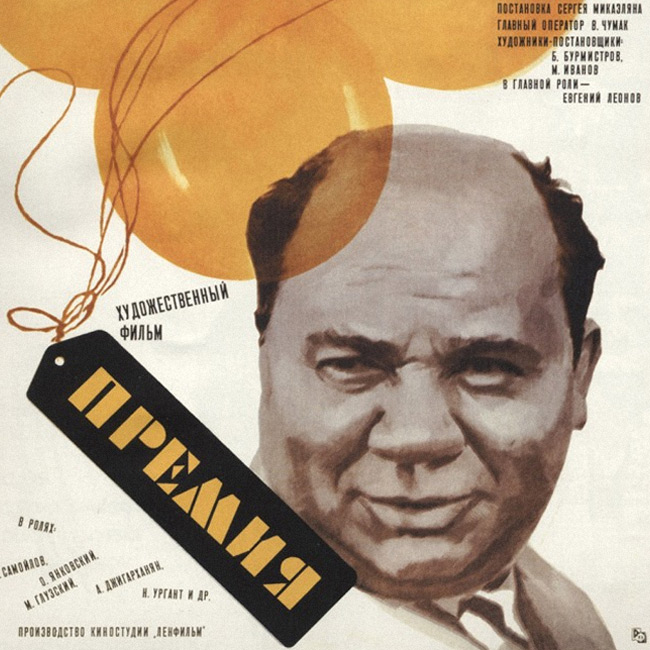 Poster of the movie The Premium (1974)
